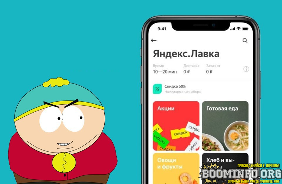 [Money] Заработок на промокодах «Яндекс Лавка» 300_0.png